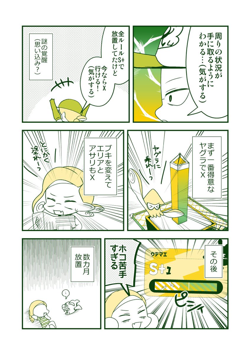 オールXになりました漫画1/2 #スプラトゥーン2 #Splatoon2 