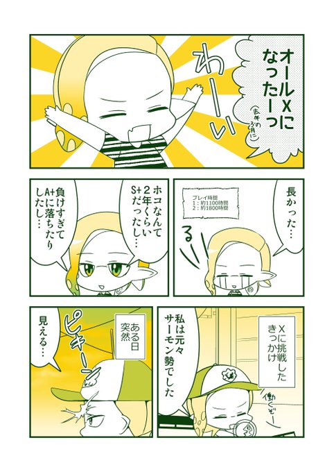 スプラトゥーン2 を含むマンガ一覧 ツイコミ 仮 スプラトゥーン2 を含むマンガ一覧 ツイコミ 仮
