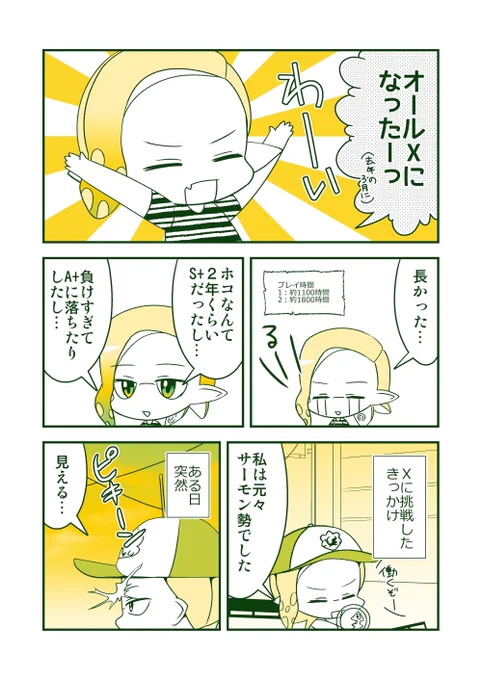 オールXになりました漫画1/2 #スプラトゥーン2 #Splatoon2 