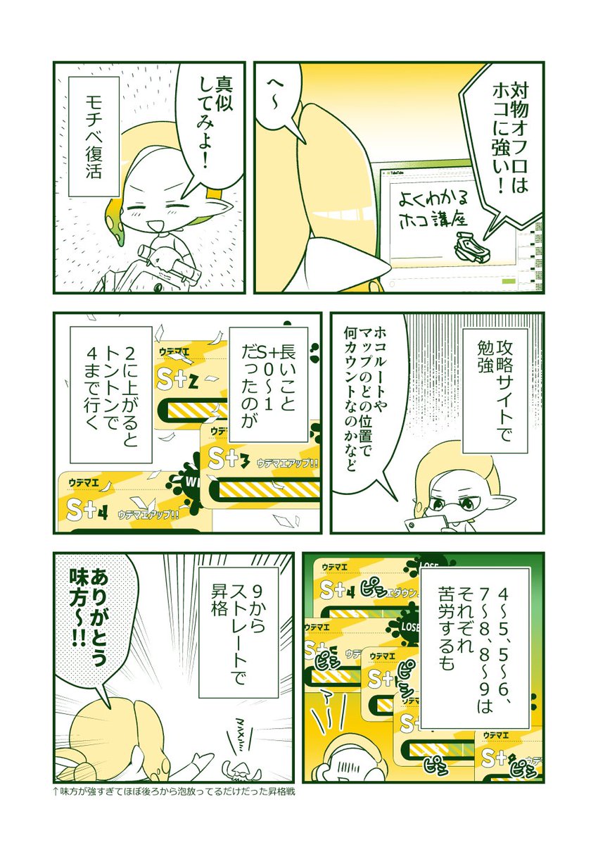 オールXになりました漫画1/2 #スプラトゥーン2 #Splatoon2 