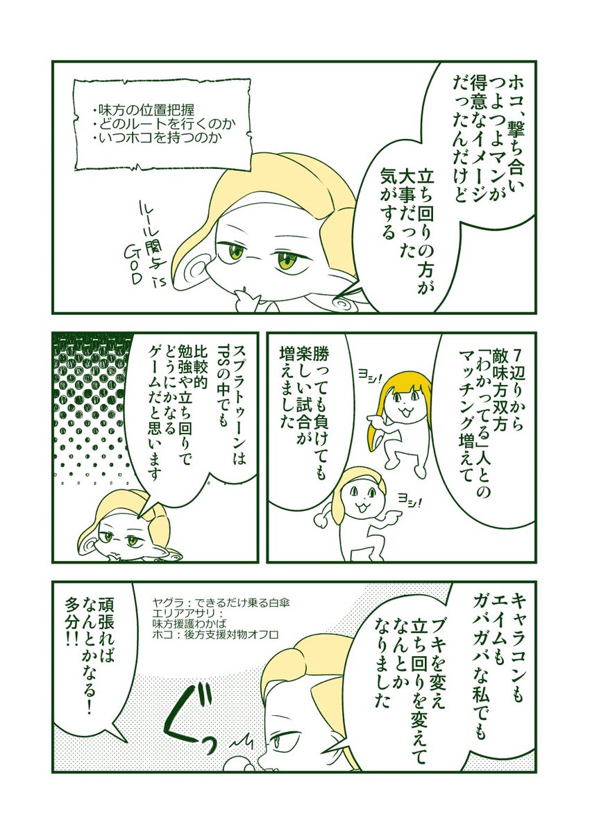 オールXになりました漫画1/2 #スプラトゥーン2 #Splatoon2 