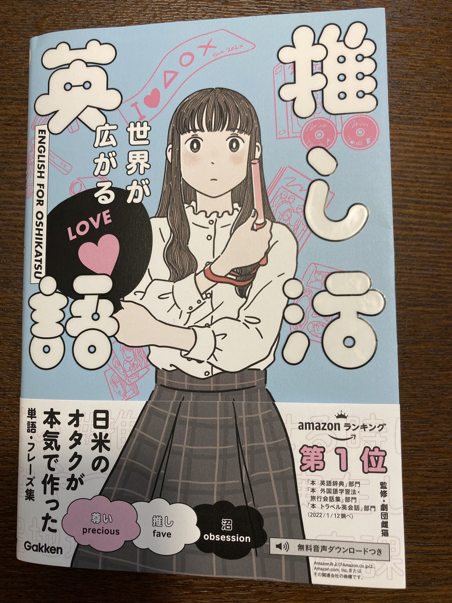 劇団雌猫 推し活英語 発売中 Aku You Twitter