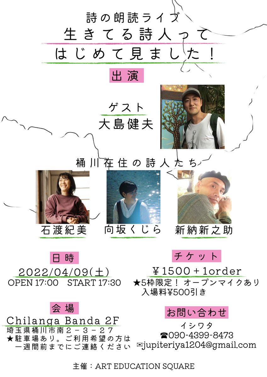 jupiteriya's tweet photo. 「生きてる詩人ってはじめて見ました！」
4月9日㈯に桶川の #チランガバンダ というメキシコ料理屋さんで詩の朗読イベントを開催します！

桶川に生息する詩人3人と千葉に生息する詩人による詩の宴。 https://t.co/nxU5AuwGrx