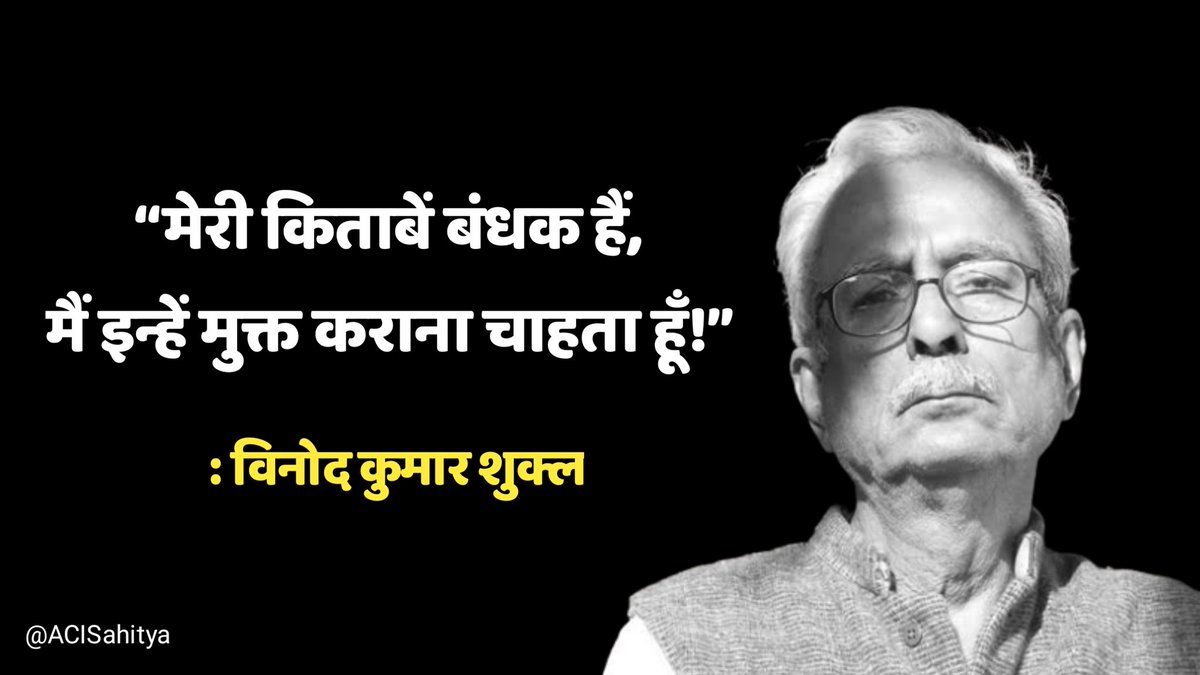 AciSahitya's tweet photo. “मेरी किताबें बंधक हैं, मैं इन्हें मुक्त कराना चाहता हूँ!” 

: विनोद कुमार शुक्ल
 #justiceforvinodkumarshukl
#justiceforvks 
#vinodkumarshukl https://t.co/DP9IbklADa