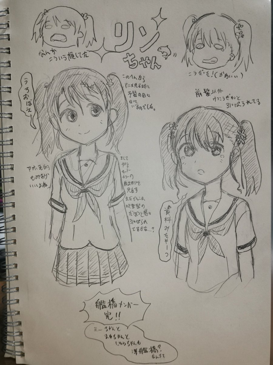 はいふりうろおぼえで描いてみよう+答え合わせしよう
6人目、艦橋メンバーのトリを飾るはリンちゃん
そろそろ公平を期すためには
アニメ視聴禁止かもしれないな…? 