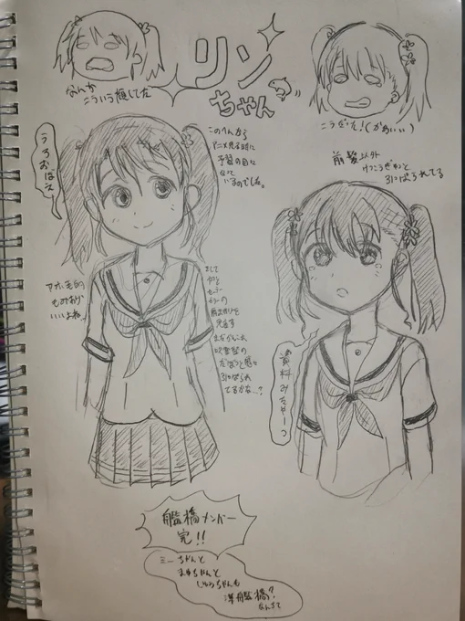 はいふりうろおぼえで描いてみよう+答え合わせしよう
6人目、艦橋メンバーのトリを飾るはリンちゃん
そろそろ公平を期すためには
アニメ視聴禁止かもしれないな…? 