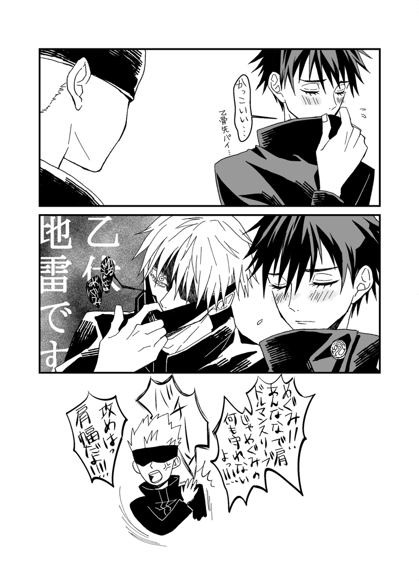 五伏と乙🦴先輩
※謎世界線
※ちょっと前の本誌セリフあり
※五の様子がおかしい 
