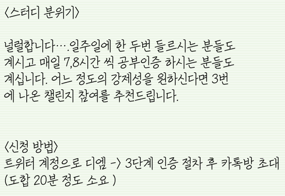 RF_STUDY's tweet photo. (홍보) 래디컬 대상 줌스터디 알��터디 에서 3,4월 인원을 모집합니다. 집에서 공부하는 날이 많거나 함께 공부했을 때 효율이 오르는 래디컬 분들 같이 공부해요! 알티 추첨으로 한 분께 자기계발서『계획이 실패가 되지 않게』를 드립니다. (스터디에 대한 자세한 설명은 사진 참고) https://t.co/3mpeVlG2K3