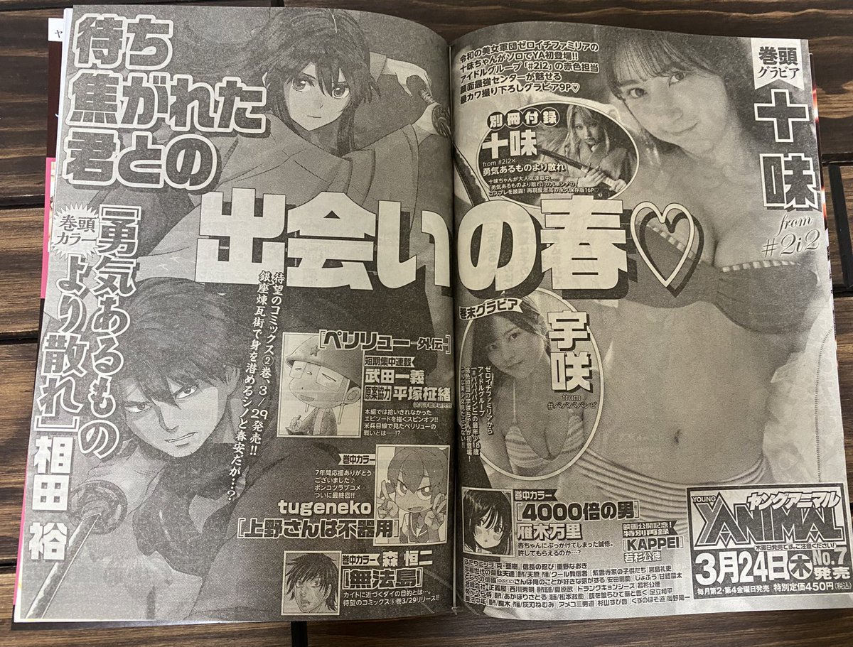 本日発売のヤングアニマルに『ペリリュー外伝』の予告出ました。3月24日発売の次号から4号連続での掲載となります。
次号まずは米兵目線の『Dディ(攻撃開始日)』
その次は『田丸と光子①』
そのあと前後編での『ペリリュー島のマリヤ』
バラエティに富んだ内容になっています