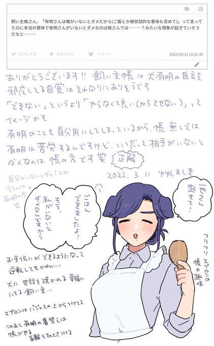 > 飼い主帳さん、「有明さんは俺がいないとダメだから(ご飯とか御世話的な意味も含めて)」って言ってたのに本当の意味で有明さん… #odaibako_07tnd https://t.co/yIrNTWtgM7 