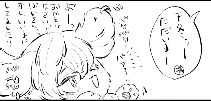 気分転換に描いてるわんこちぷとばじさの漫画 