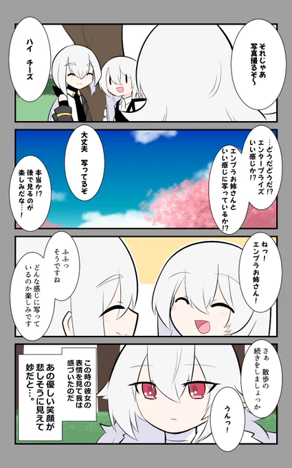 「春の訪れ」編5話。
何かに感付く。
#アズールレーン #アズレン呉6絵描き艦隊 