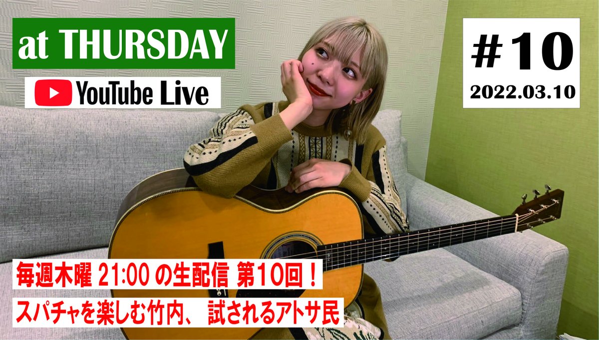 AT_information's tweet photo. <3/10 21:00 START>「at THURSDAY」 YouTube Live
記念すべき🔟回目🎉
スパチャ(風)を楽しむ竹内🔥
試されるアトサ民!☕
お付き合いありがとうございました✨
1週間限定のアーカイヴはこちらから👇
https://t.co/KDZE0Wn6D7
#atTHURSDAY
#アトサ https://t.co/e5n7SKX7Xp