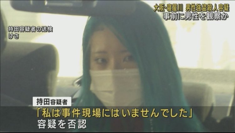 持田たね容疑者の逮捕直後の顔画像