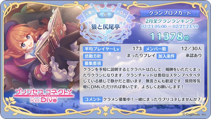 プリコネクランのtwitterイラスト検索結果