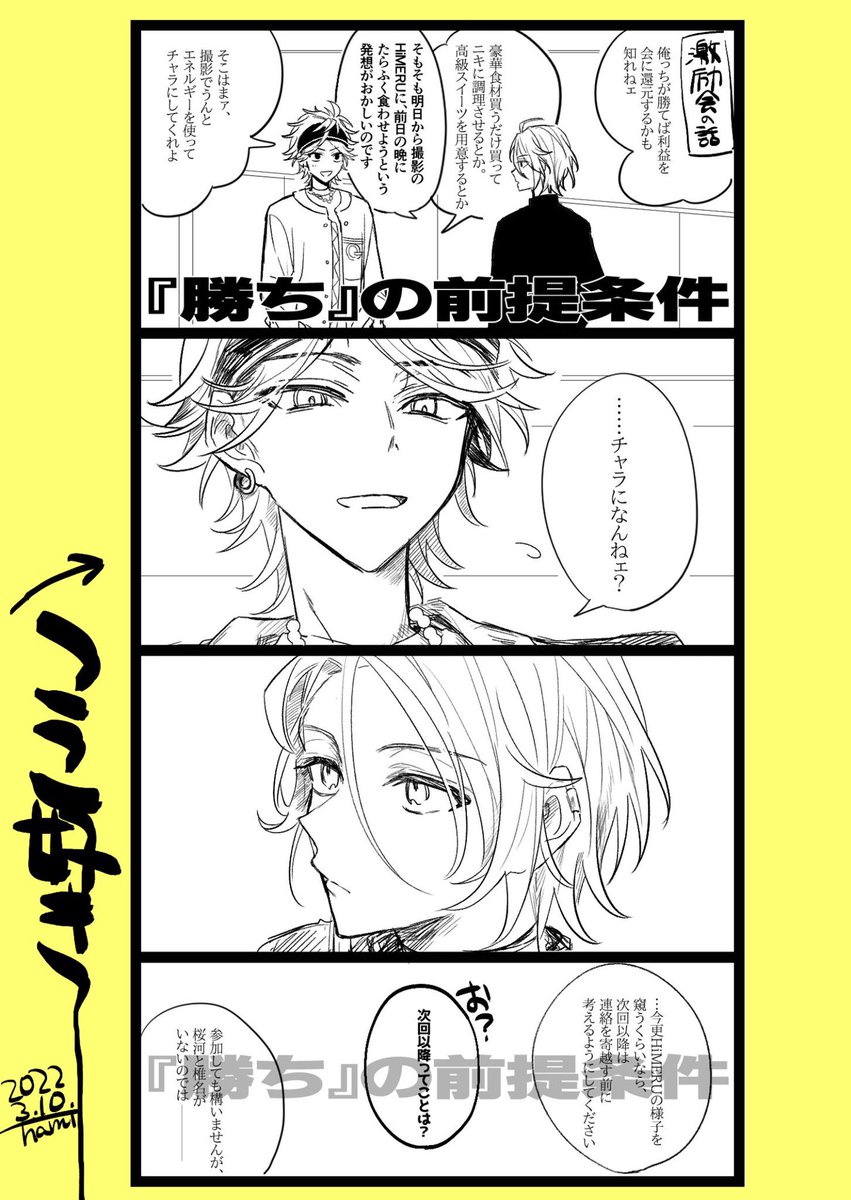 燐音とHiMERU ここ好き 