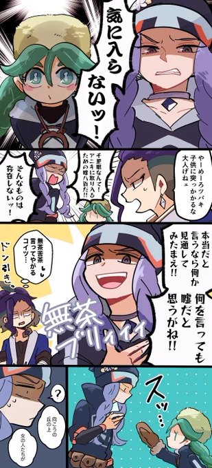 【仲良しコンゴウ団】
ツバキくんの立ち位置は末っ子だと思う 