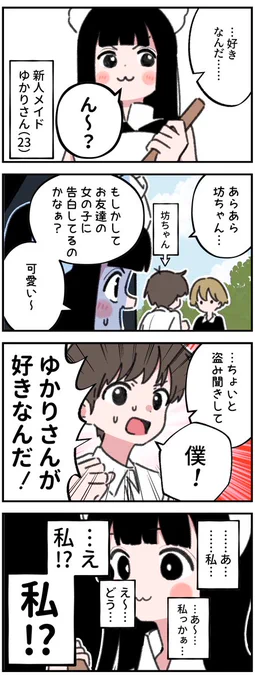 盗み聞きするメイドさんの4コマ 