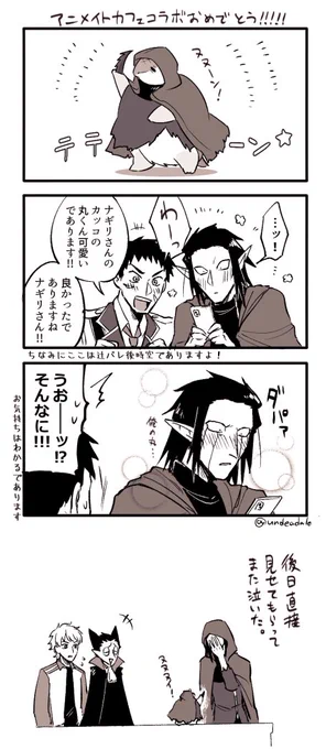 最推しが自分のコスしてくれたら泣くんよ 
