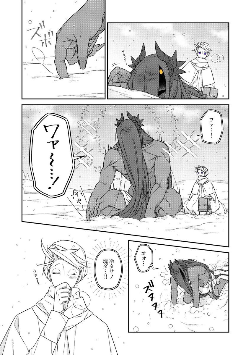 #バケモノとケダモノ
第23話② 