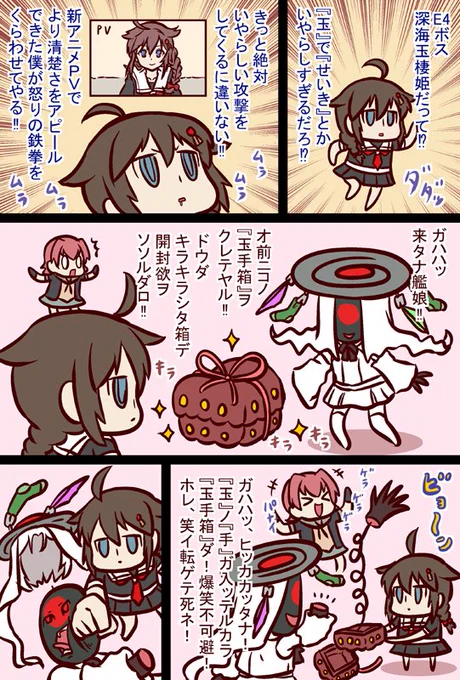 たま #艦隊これくしょん #艦これ #漫画 https://t.co/x4YpqnoT0n 
