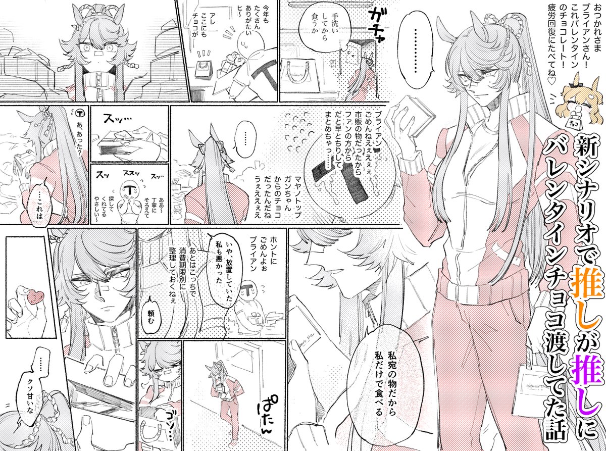 マヤブラ ニュートラックのホワイトデー永遠に反芻してる(マヤちゃんがチョコ渡した事実)(それをしっかり食べて記憶に残してる先輩) 
