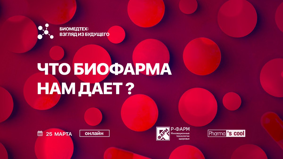 Опубликовали в t.me/openusk анонс, что подготовила для участников #pharmascool группа компаний «Р-ФАРМ» #RPHARM

#ОтУС #Сколково
#pharma #фарма #биомед #biomed #фармаскул
#медицина #ЯрмаркаВакансий #biotech #Биотехнологии #Фармацевтика #Фармтренд