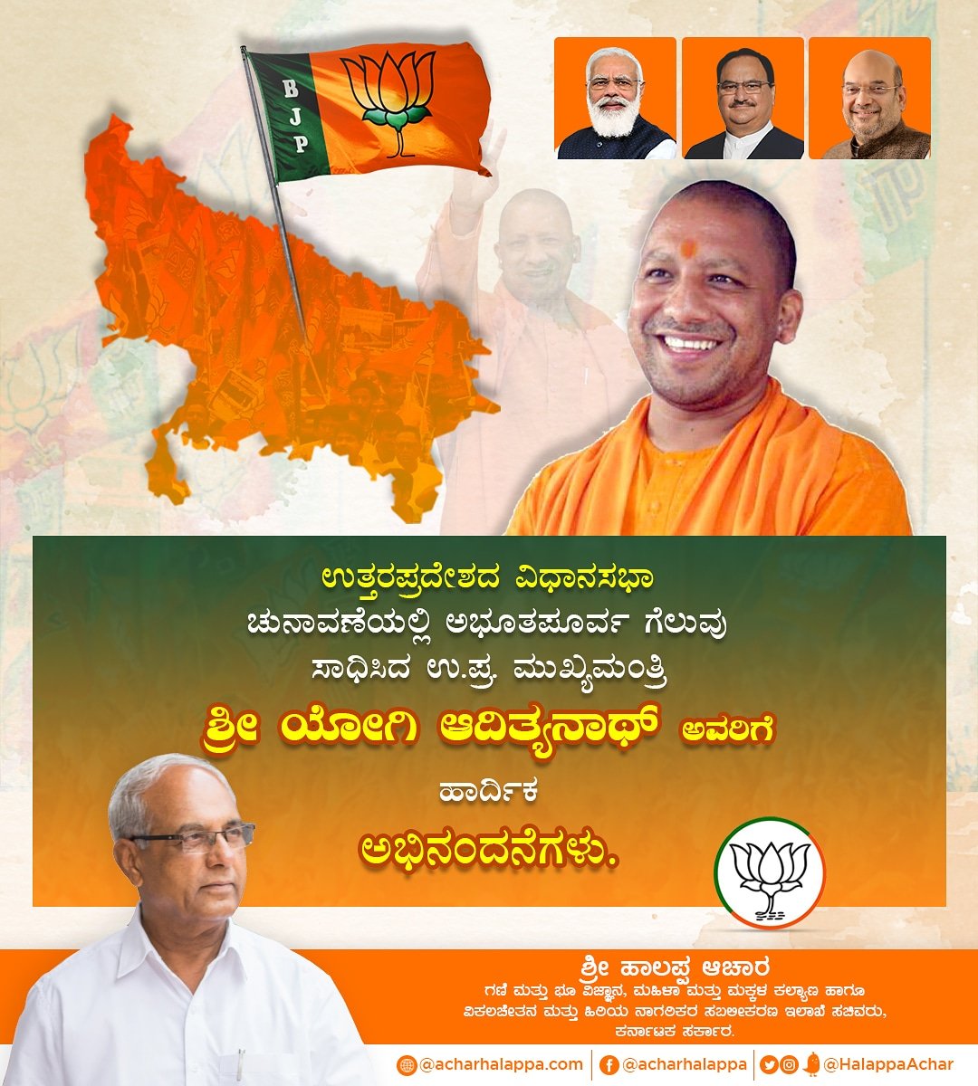 HalappaAchar's tweet photo. Hearty Congratulations to Shri @myogiadityanath Ji & to his inspiring Leadership on creating history by winning UP elections for the second second consecutive term.
#BJPAgain #YogiAgain #Elections2022
1/2 https://t.co/XOT9fXc1TN
