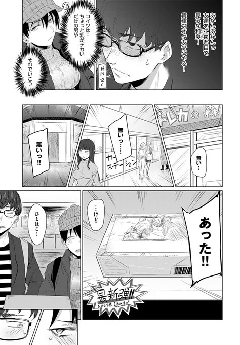 🔞ラスいちを巡ってオタ友と取引する話(2/3) 