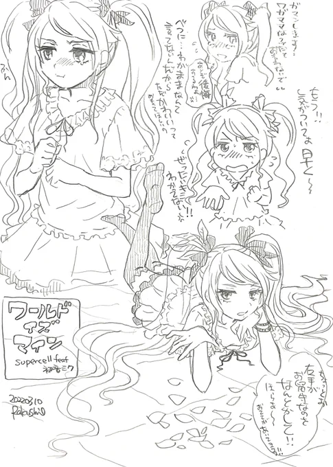 ワールドイズマインのおひめさま
#初音ミク 