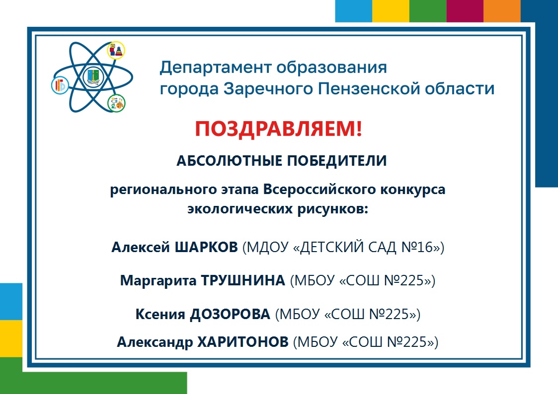 Департамент образования города Заречного tweet media