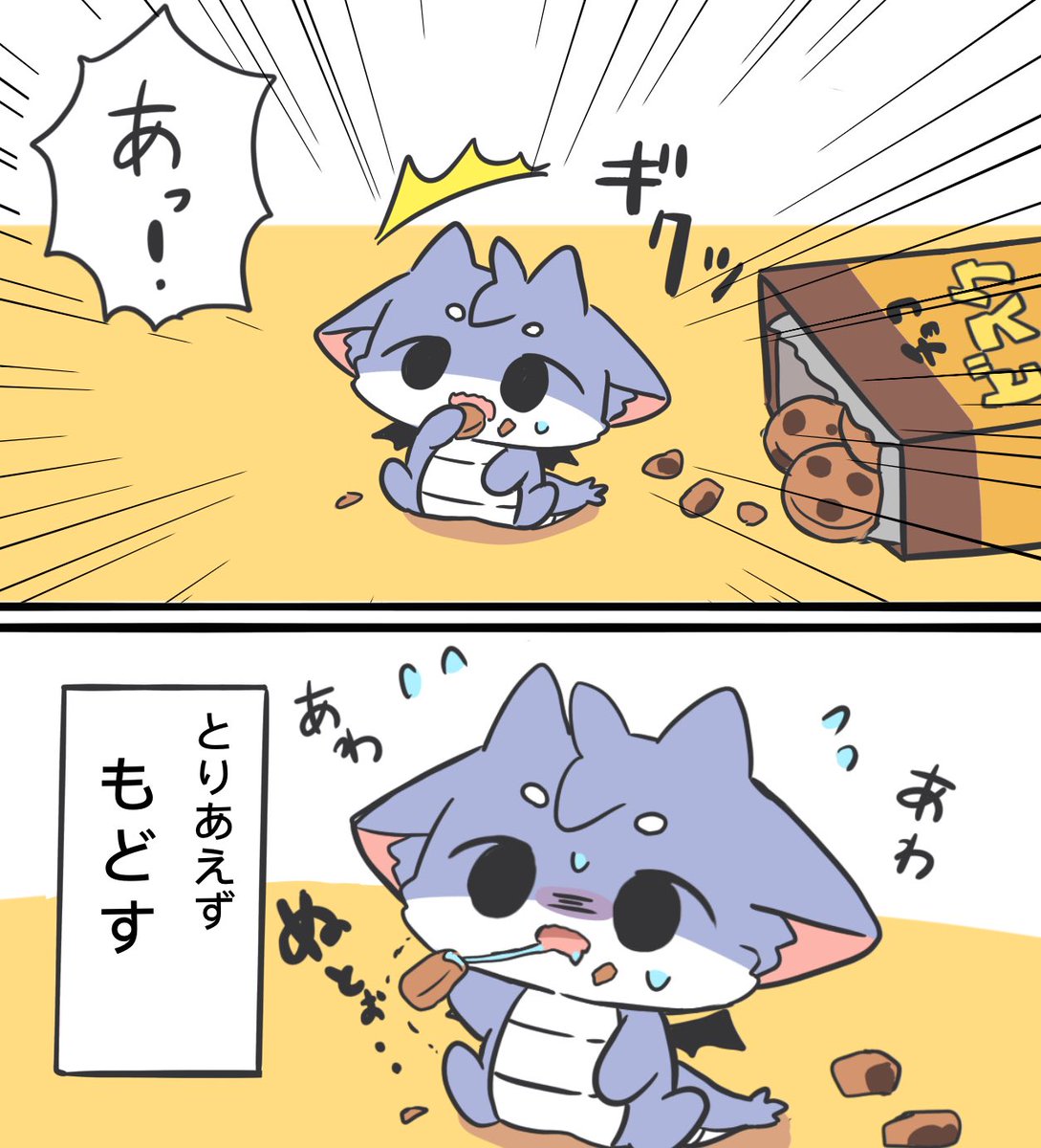 #てのりドラゴン
ぬすみぐい見つかって慌てる小さないきもの 