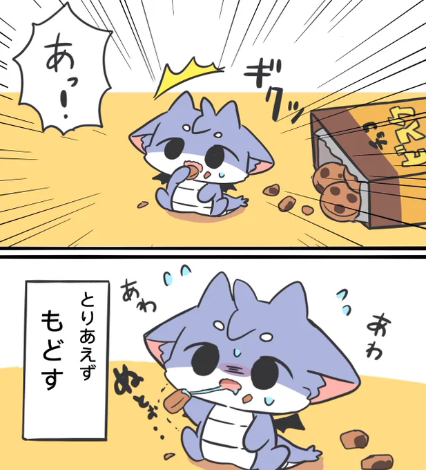 #てのりドラゴン
ぬすみぐい見つかって慌てる小さないきもの 