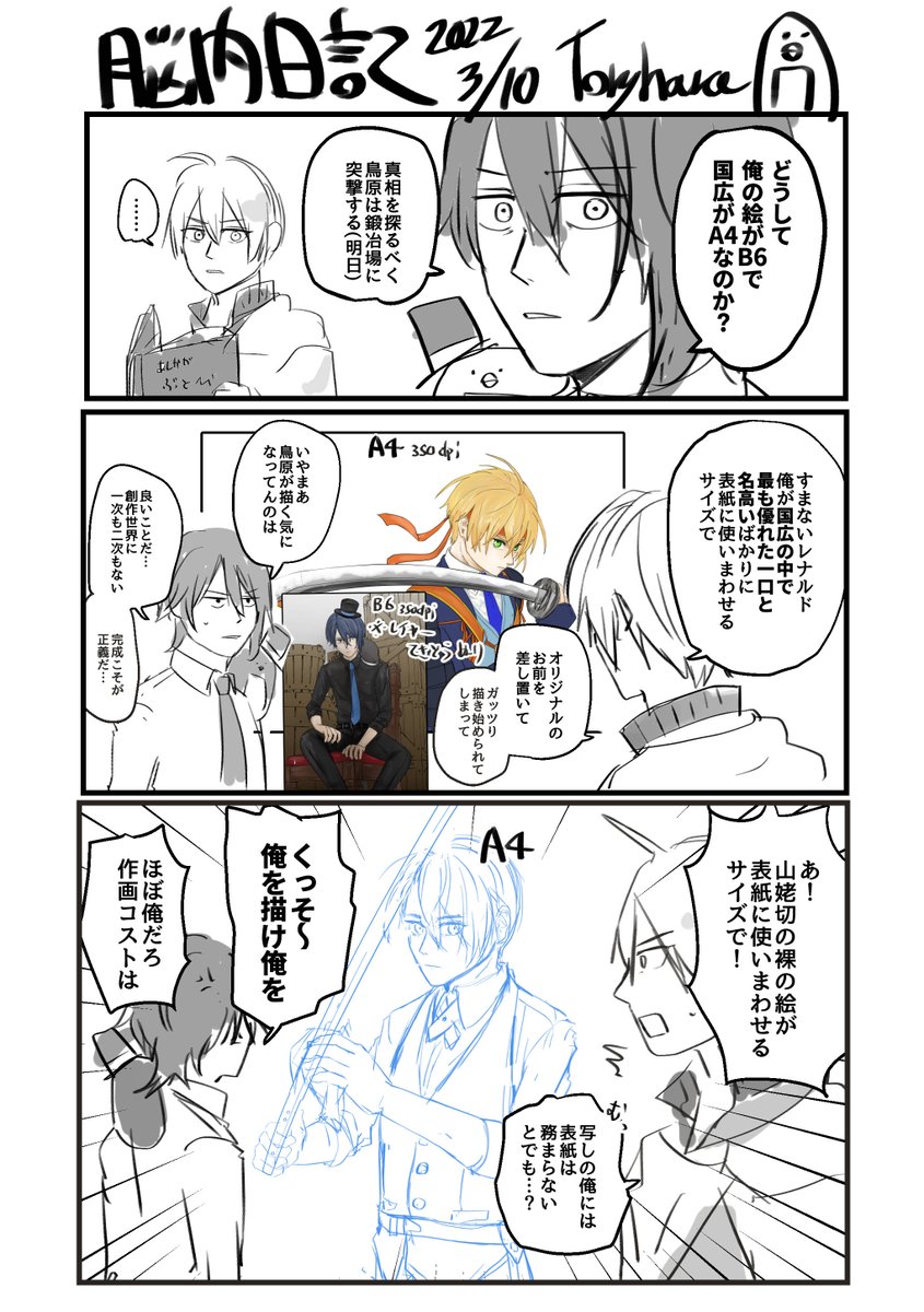 #鳥原脳内日記 