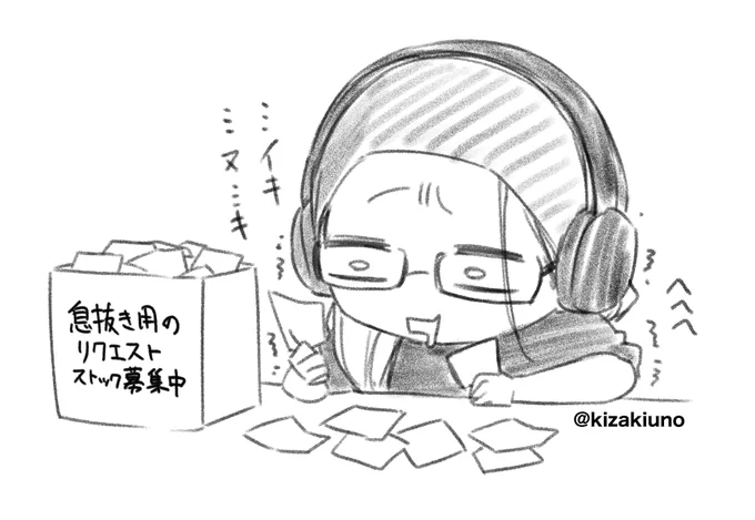 リクエスト募集します!
(※版権描くのめんどくさいので無しで;)

いつ描くかは未定ですが、
息抜きしたい時用ってことで…!

表情とかワイルドなおじさんとか化け物とか
簡単なワードでもいいので
リプ送っといてくださいませぇ 