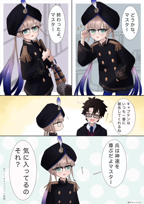 誰よりも確認と報告が早くて可愛かったと言う漫画
#FGO 