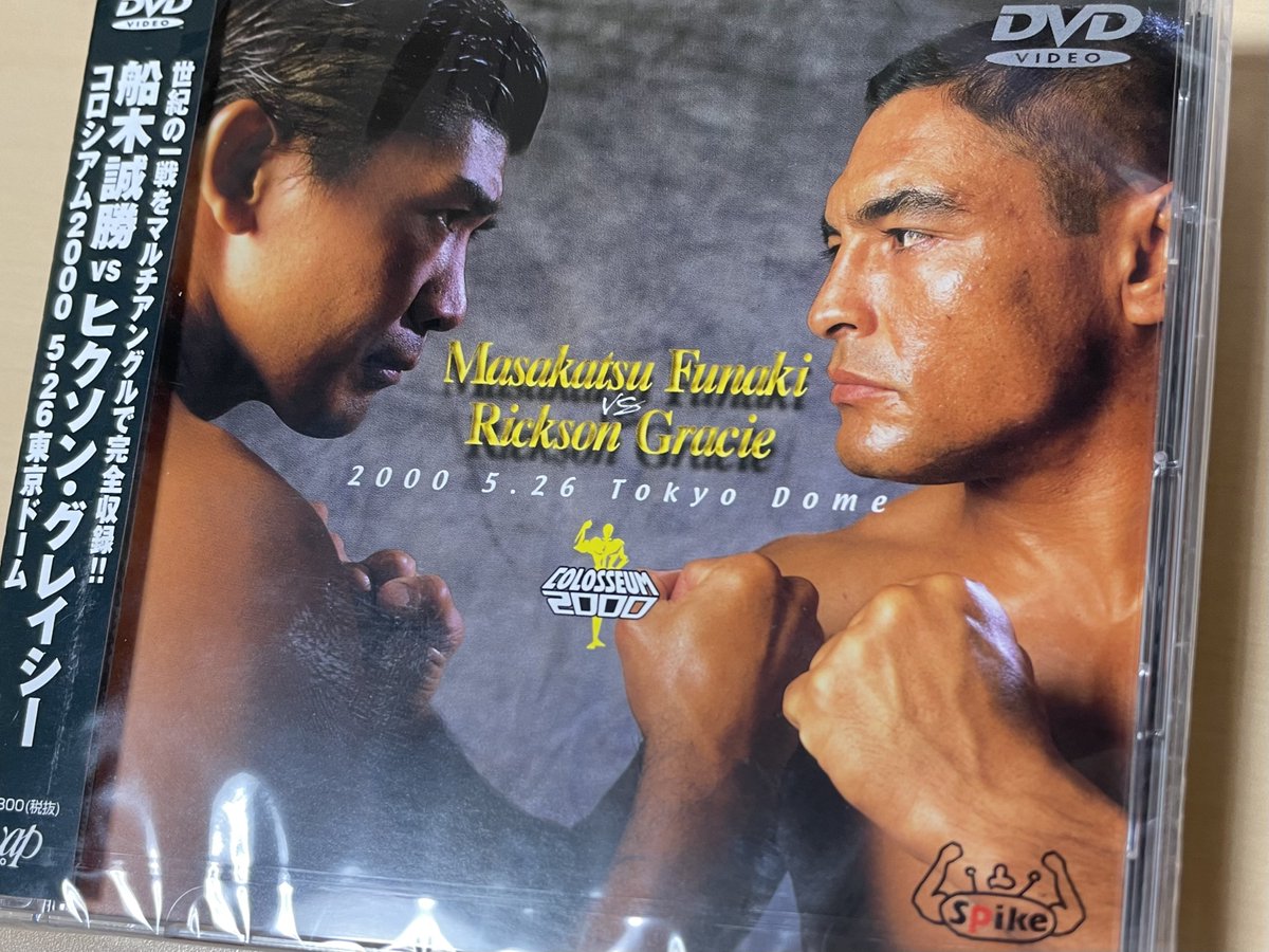 キャラプロ 船木誠勝vsヒクソン・グレイシー コロシアム2000 対決