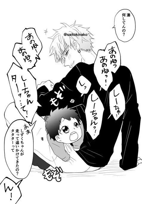 『何かの近道だと思ってる湊』#嫌いでいさせて 