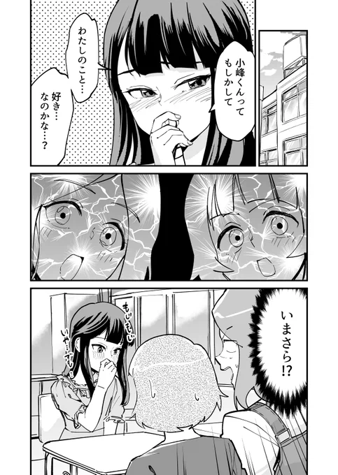 【漫画】つよくてニューゲームなラブコメ その34 