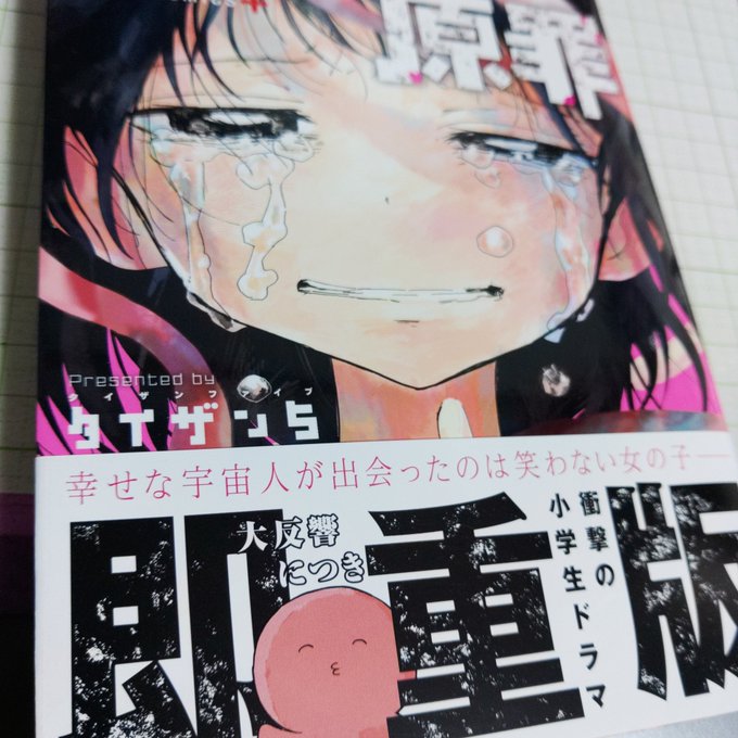 重版届いたっピ🐙 