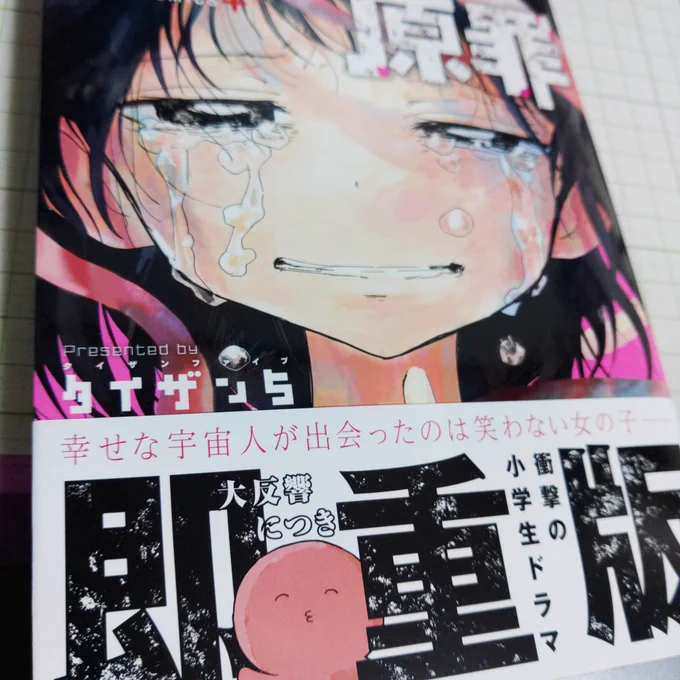 重版届いたっピ🐙 
