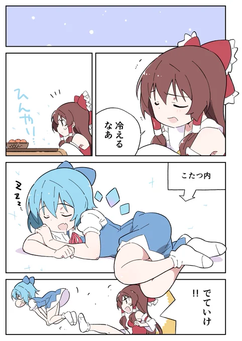 霊夢とチルノ 