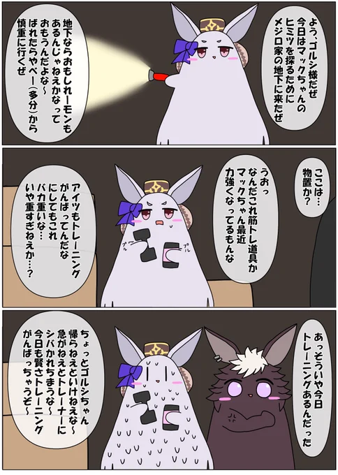pixivにてリクエスト頂いていたものです
「ゴルシ様の(勝手に)地下探索」

リクエストありがとうございましたッ

#ウマ娘
#ウマ娘プリティーダービー
#ケダマ娘 