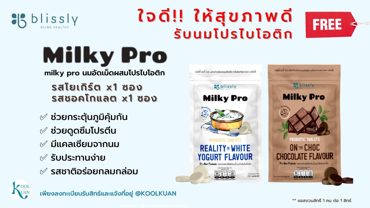 KoolKuan's tweet photo. #เรื่องมีอยู่ว่า นมโปรไบโอติก 2 รสชาต เขามาแจกฟรี เอาไว้ให้สร้างภูมิคุ้มกันช่วงโควิดรุนแรง รสชาตดี กินง่าย
#RIP #สุขภาพอ่อนแอ ทักรับสิทธ์ได้เลย https://t.co/i2R9TKL2rE