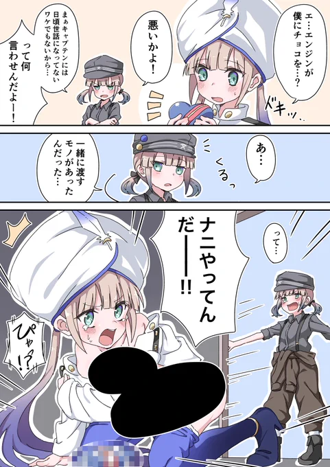 【ファンボックス用】エンジンちゃんのバレンタイン 