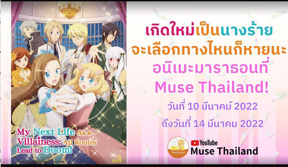 museacg_th's tweet photo. 🎬ประกาศอนิเมะมาราธอน

อนิเมะมาราธอนในวันนี้จะเป็นตาของเรื่อง "เกิดใหม่เป็นนางร้าย จะเลือกทางไหนก็หายนะ" 

    โดยอนิเมะมาราธอนนี้จะเริ่มตั้งแต่เวลา 19.00 ในวันนี้ ทางแชแนล Muse Thailand ใครที่ยังไม่เคยดูก็รอติดตามกันได้เลย

แชแนล #MuseThailand : https://t.co/thGHD7ZHd2 https://t.co/cJdstu5HT2