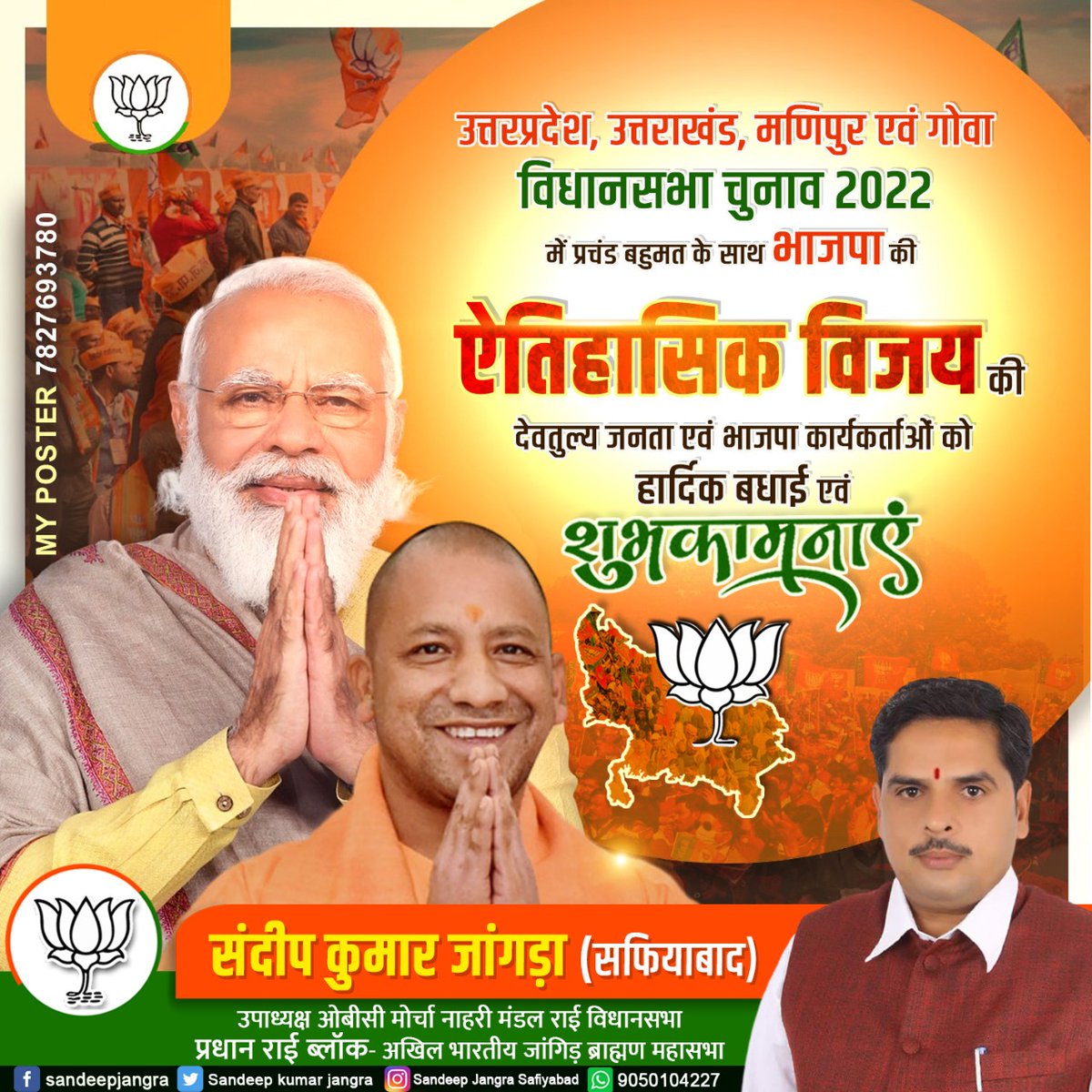 102000 वोटों से अपनी सीट को जीते बुलडोजर बाबा 🚩