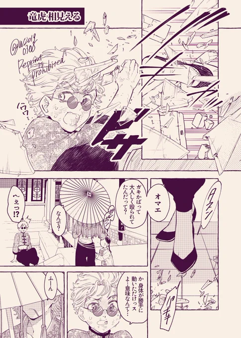マイ武
🐉マフィアパロ(完全版)1/2 