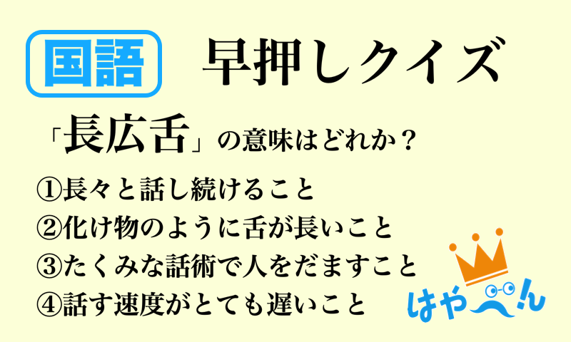 はやべん 小中高生向けの早押しクイズ学習アプリ Ima Mirai Juku Twitter