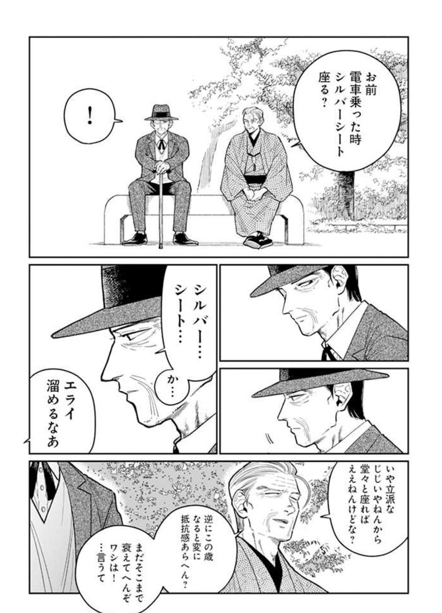 【爺BL】じじいの恋、最新31話『お年寄りはシルバーシートに乗るか?』更新されました。
お読み頂けると嬉しいです🙏

https://t.co/gj9VKvVP7p 